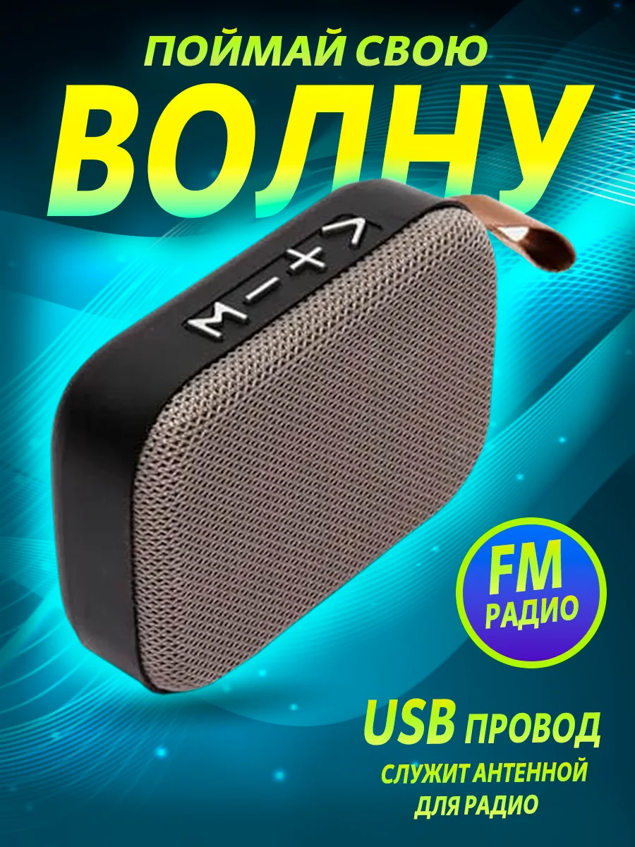 Серый портативная Bluetooth - колонка с радио, беспроводная