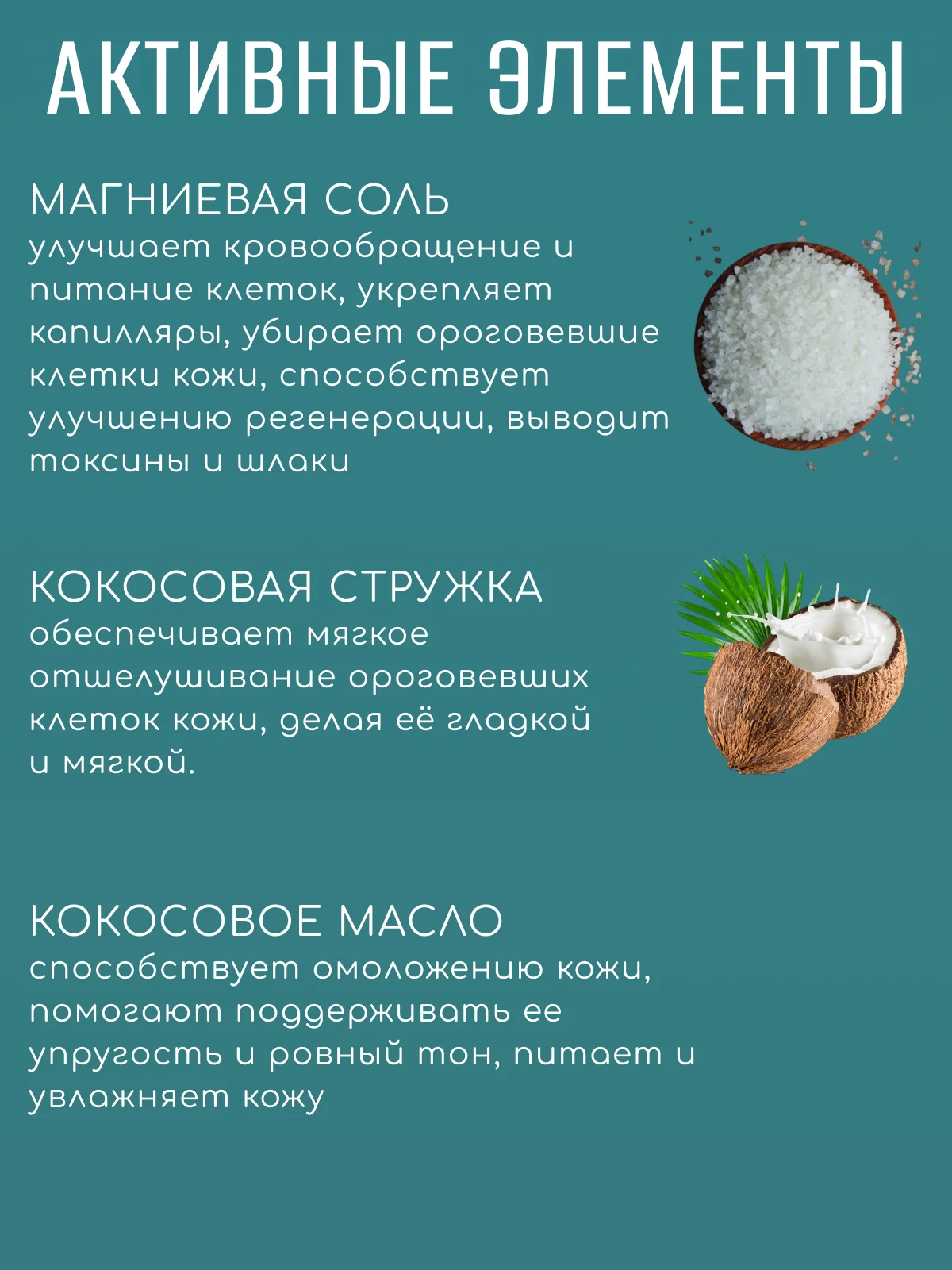 Бирюзовый скраб для тела с магниевой солью, антицеллюлитный, отшелушивающий, кофейный, кокосовый