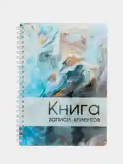 Голубой журнал записи клиентов А5