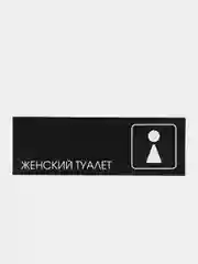 Белый информационная табличка на дверь ламинированная