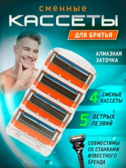 Сменные кассеты для бритья, мужские, 5 лезвий, совместимы с Fusion 5 (Фьюжн), набор 4 шт