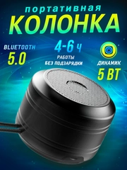 Колонка портативная мини