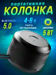 Черный колонка портативная мини