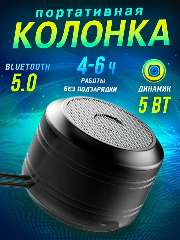 Колонка портативная мини