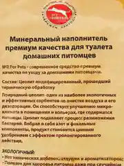 Наполнитель для кошачьего туалета лотка №2 FOR PETS, цеолитовый, впитывающий, 5 литров