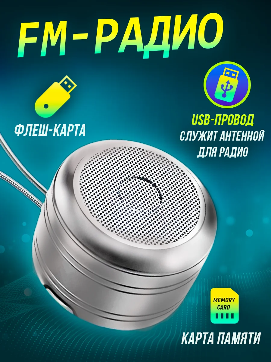 Серебряный колонка портативная мини