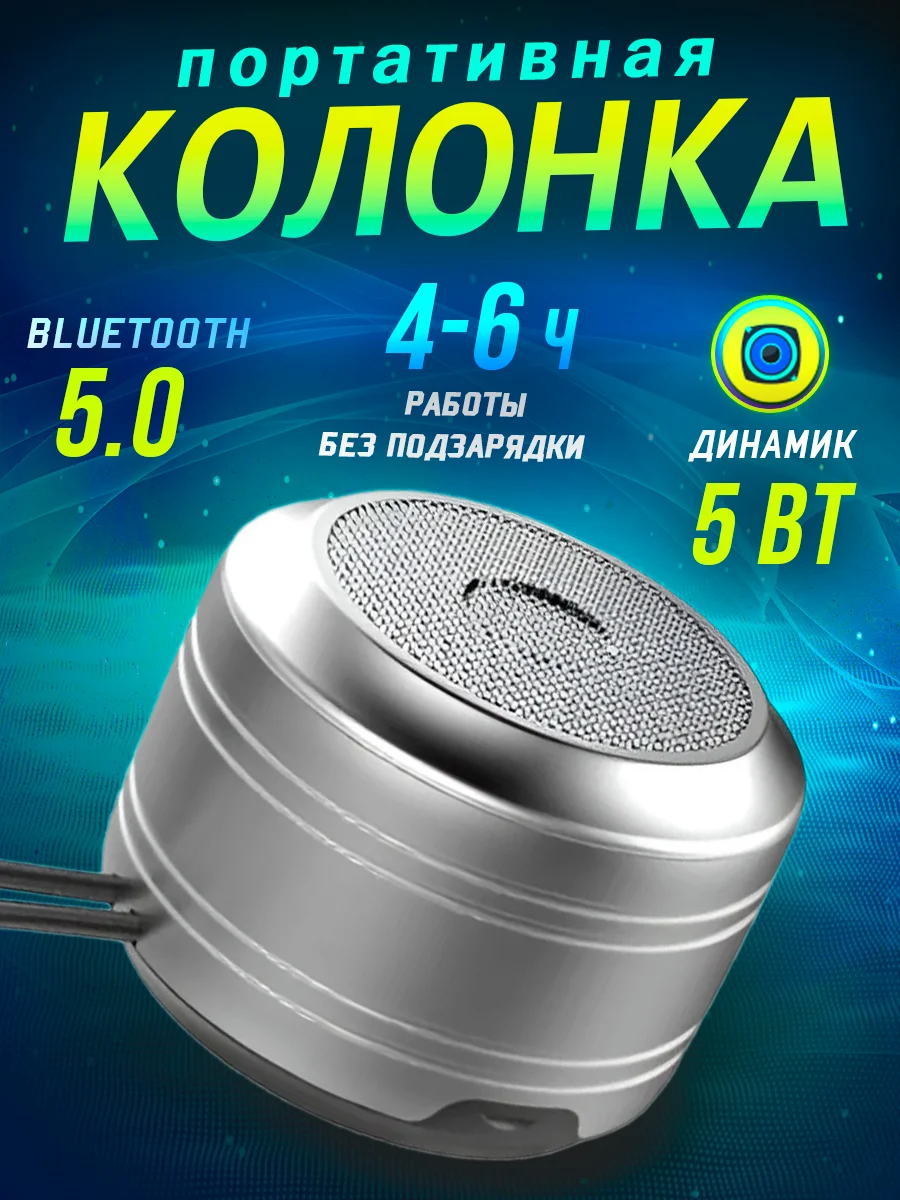 Серебряный колонка портативная мини