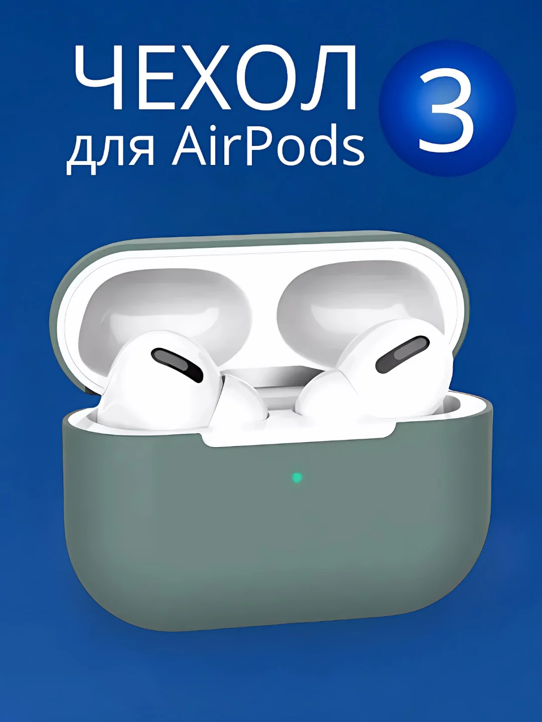 Лесной зеленый чехол для  наушников Apple Airpods 3 аирподс силиконовый
