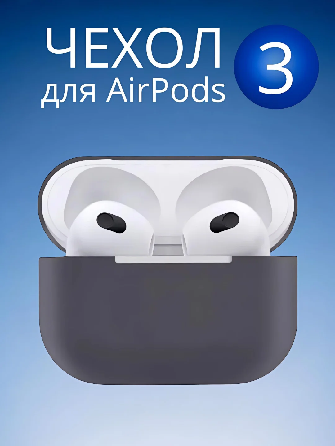 Серый чехол для  наушников Apple Airpods 3 аирподс силиконовый