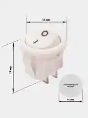 Белый выключатель клавишный MICRO КРУГЛЫЙ 250V 3А (2с) ON-OFF  2 шт с клеммами и термоусадкой