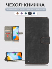 Чехол-книжка Xiaomi Redmi A1+/A2+/Poco C51/C50 (Сяоми Редми А2+) с магнитной застежкой