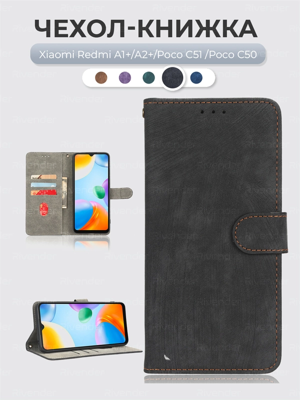 Чехол-книжка Xiaomi Redmi A1+/A2+/Poco C51/C50 (Сяоми Редми А2+) с магнитной застежкой