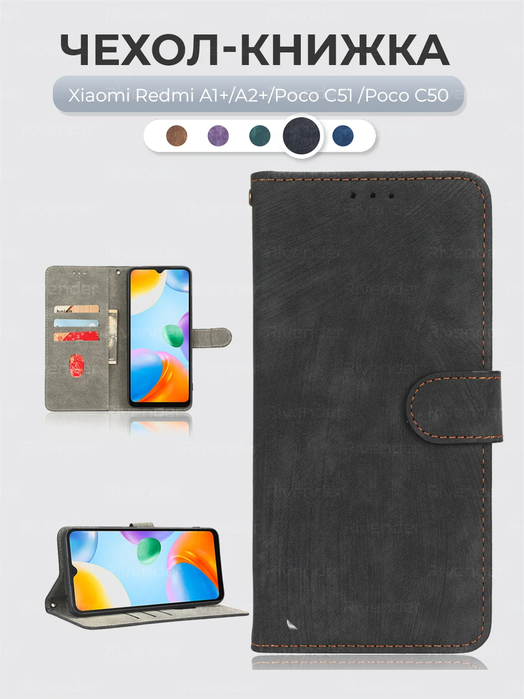 Черный чехол-книжка Xiaomi Redmi A1+/A2+/Poco C51/C50 (Сяоми Редми А2+) с магнитной застежкой