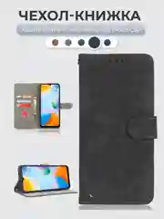 Черный чехол-книжка Xiaomi Redmi A1+/A2+/Poco C51/C50 (Сяоми Редми А2+) с магнитной застежкой