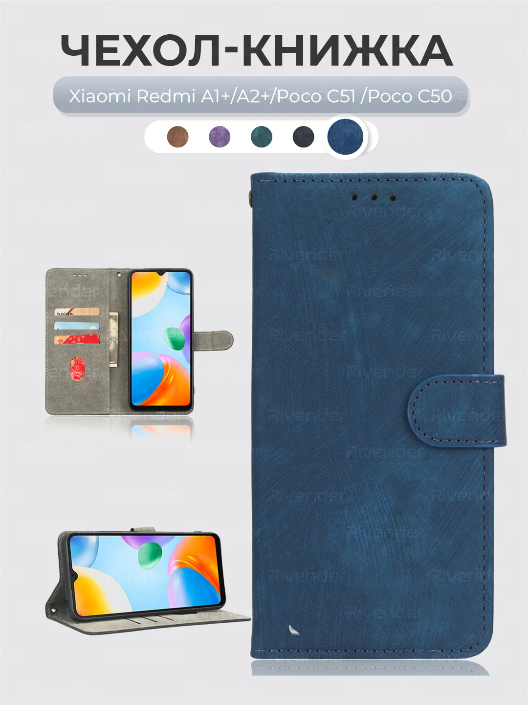 Синий чехол-книжка Xiaomi Redmi A1+/A2+/Poco C51/C50 (Сяоми Редми А2+) с магнитной застежкой