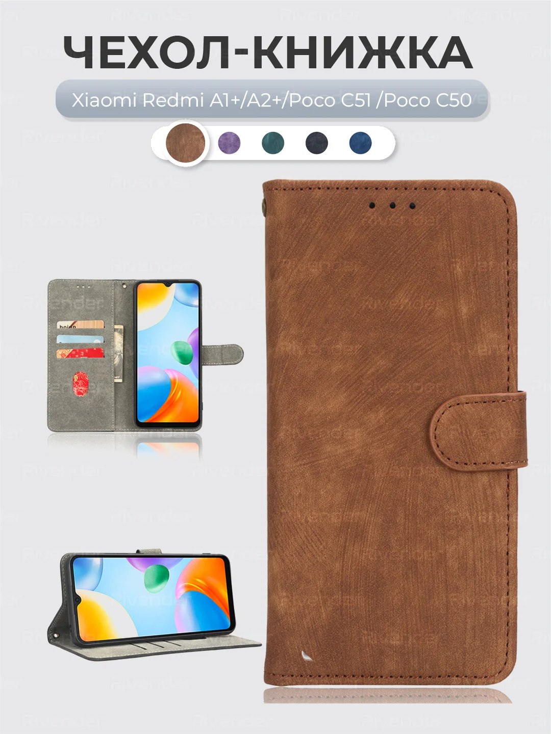 Коричневый чехол-книжка Xiaomi Redmi A1+/A2+/Poco C51/C50 (Сяоми Редми А2+) с магнитной застежкой