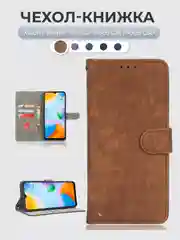 Коричневый чехол-книжка Xiaomi Redmi A1+/A2+/Poco C51/C50 (Сяоми Редми А2+) с магнитной застежкой