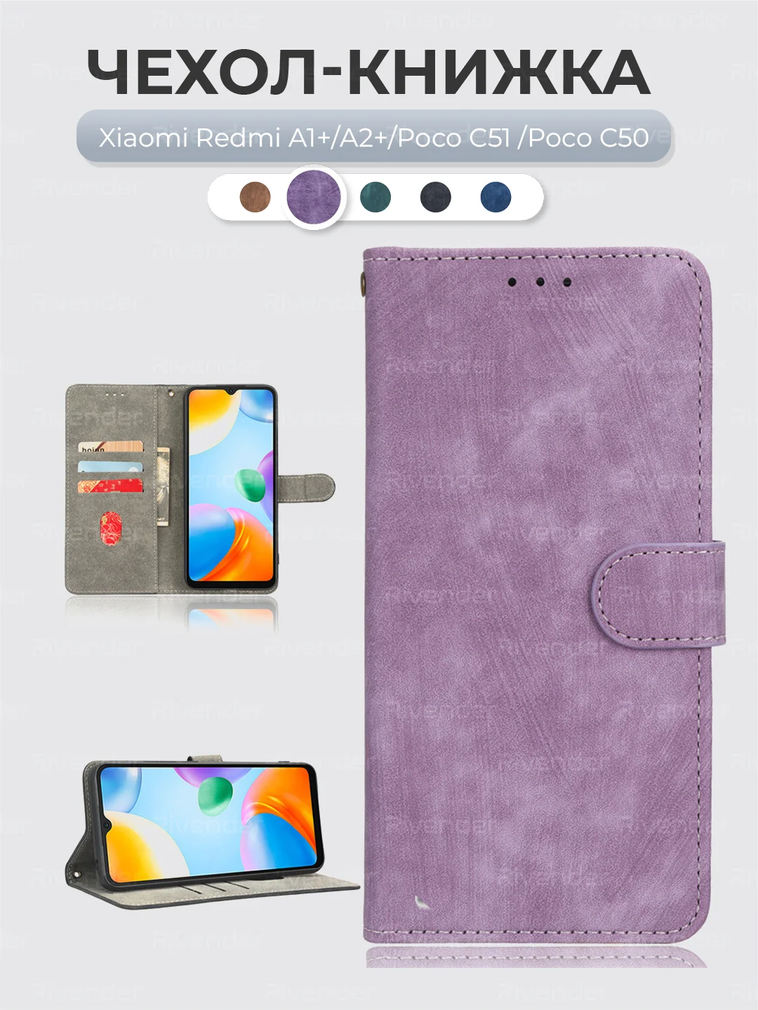 Лавандовый чехол-книжка Xiaomi Redmi A1+/A2+/Poco C51/C50 (Сяоми Редми А2+) с магнитной застежкой