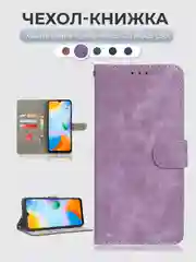 Лавандовый чехол-книжка Xiaomi Redmi A1+/A2+/Poco C51/C50 (Сяоми Редми А2+) с магнитной застежкой