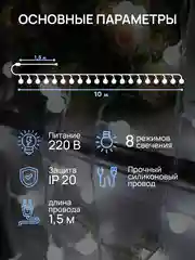 DUMONT Новогодняя гирлянда для фотозоны матовые шарики 10 м, 8 режимов