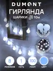 DUMONT Новогодняя гирлянда для фотозоны матовые шарики 10 м, 8 режимов