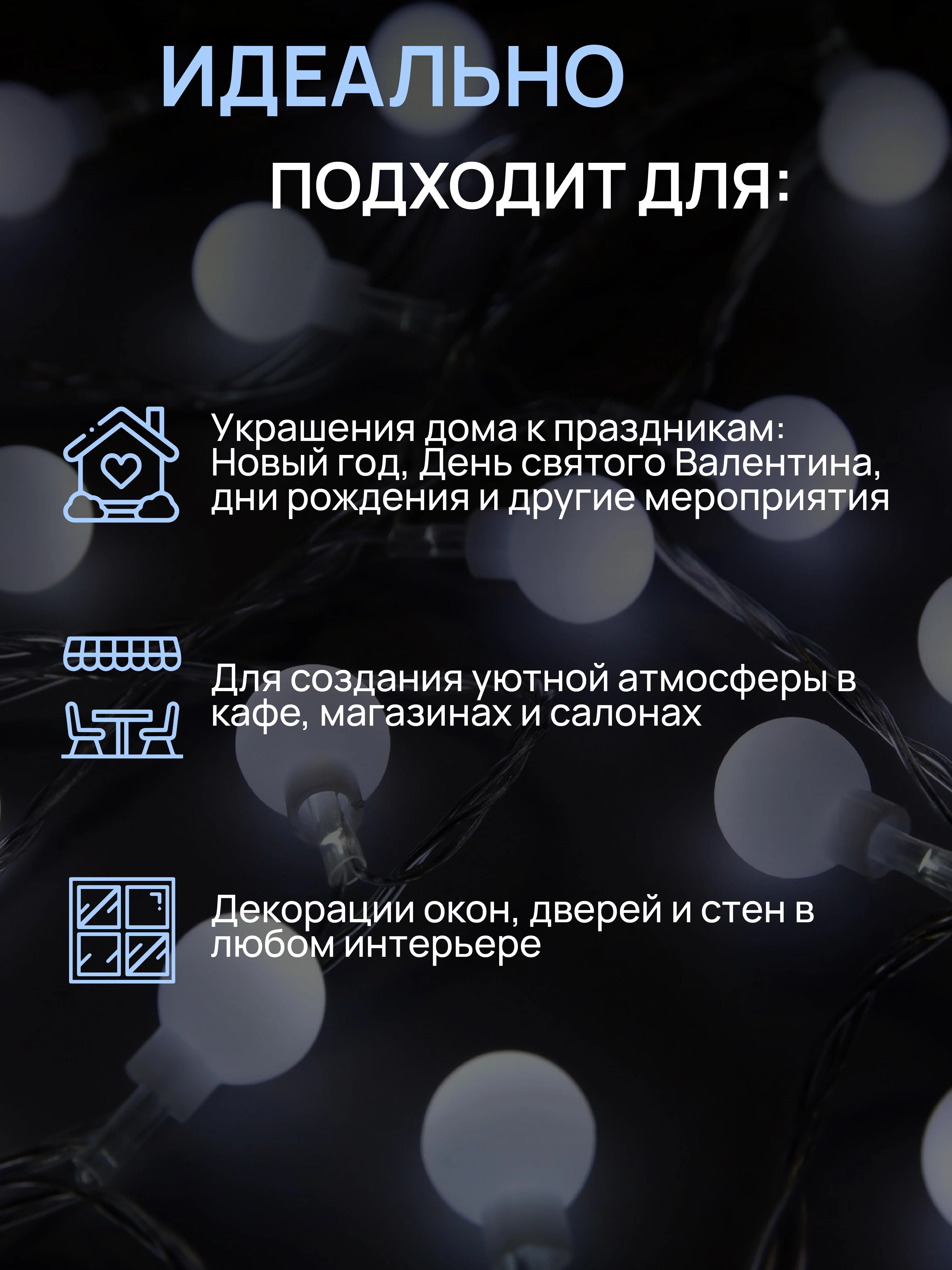 DUMONT Новогодняя гирлянда для фотозоны матовые шарики 10 м, 8 режимов