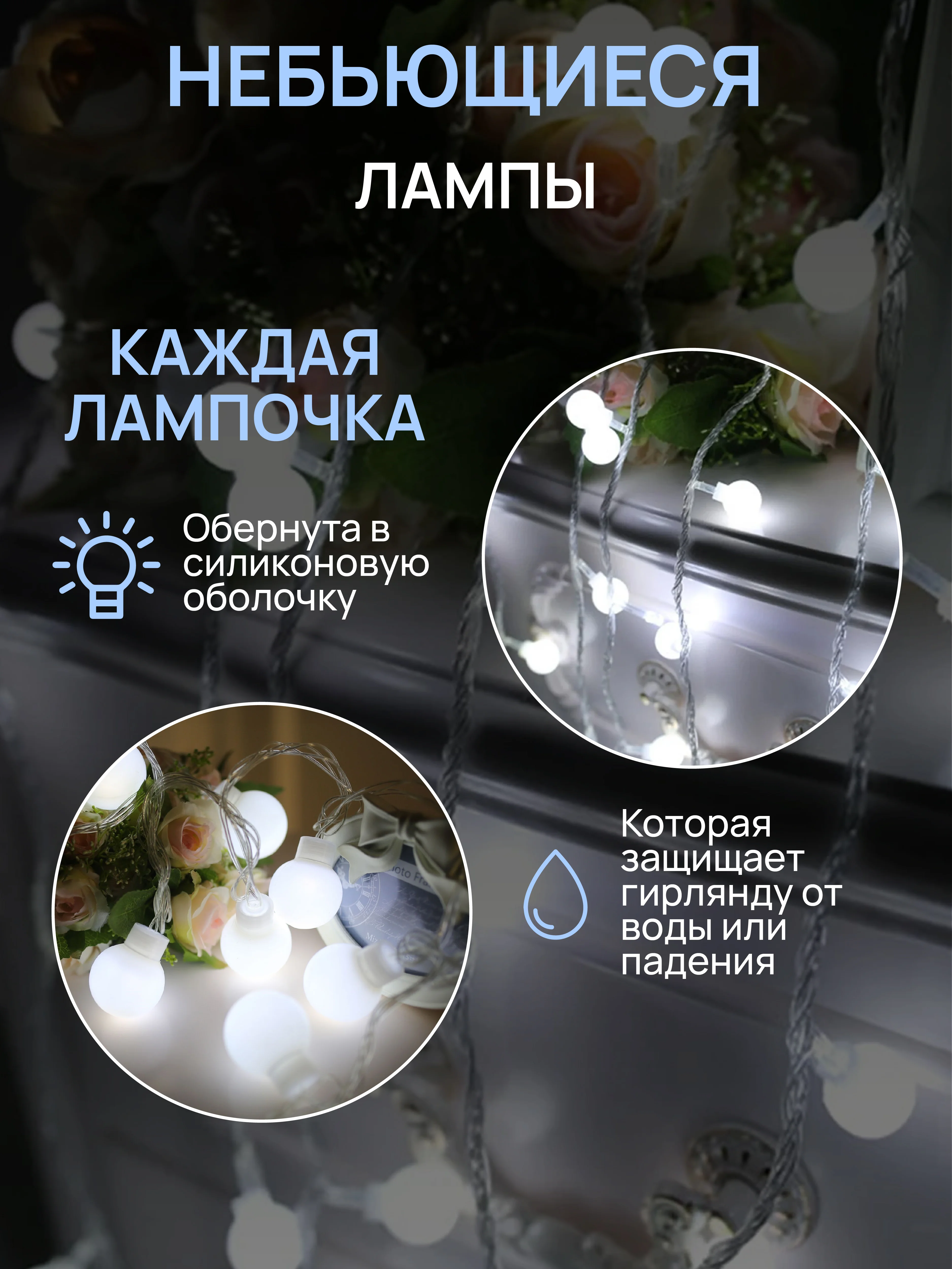 DUMONT Новогодняя гирлянда для фотозоны матовые шарики 10 м, 8 режимов
