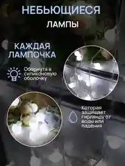 DUMONT Новогодняя гирлянда для фотозоны матовые шарики 10 м, 8 режимов