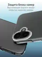 Прозрачный чехол для Apple iPhone 16 Plus силиконовый ROSCO прозрачный с бортиком- защитой камер