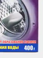 Средство для очистки стиральных машин, таблетки  для смягчения воды