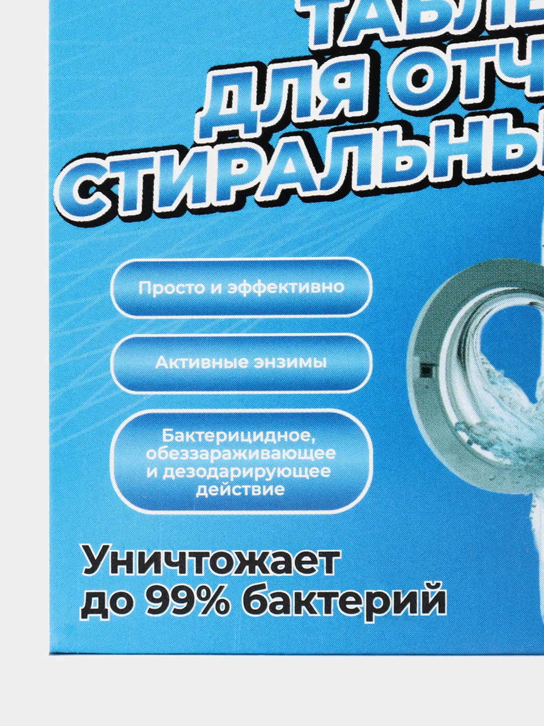 Средство для очистки стиральных машин, таблетки от накипи и грязи, 12 шт