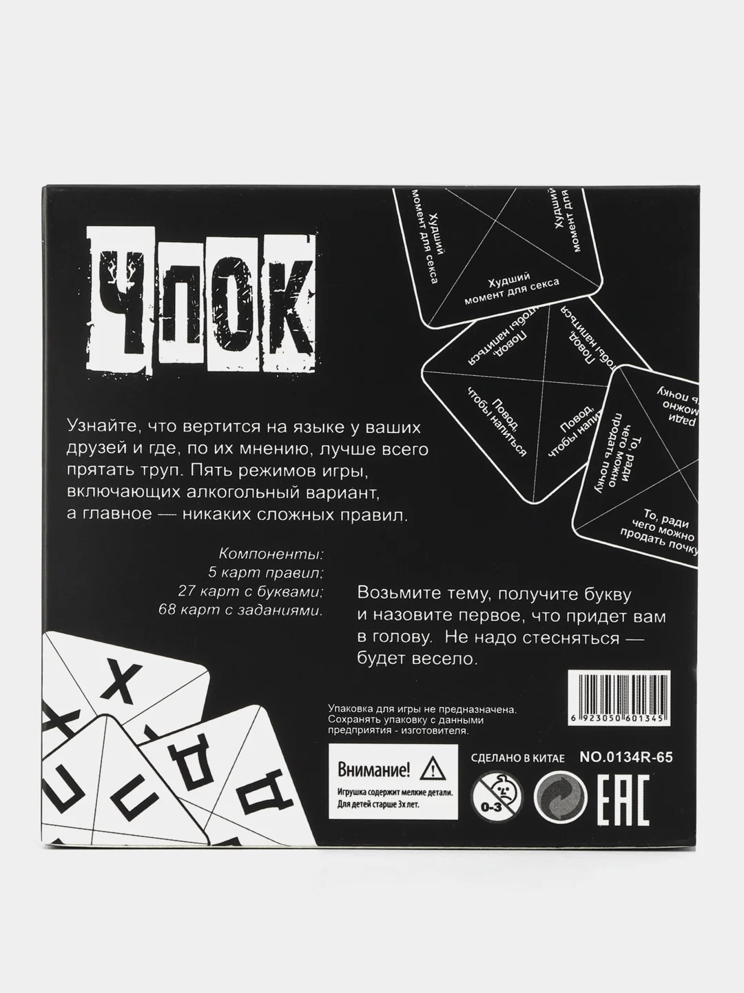 Настольная игра "Чпок"