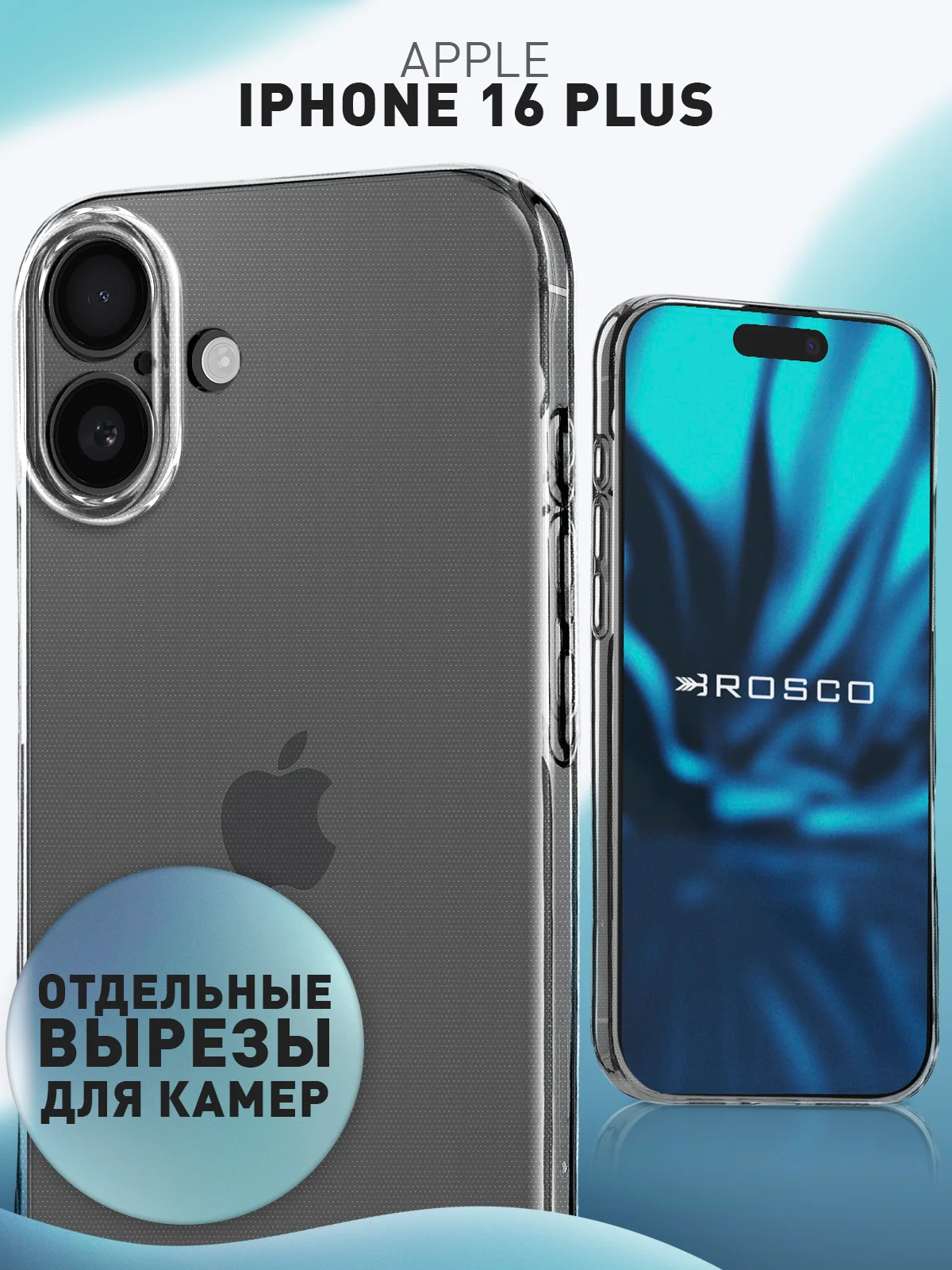 Прозрачный чехол для Apple iPhone 16 Plus силиконовый ROSCO прозрачный с бортиком защитой камер