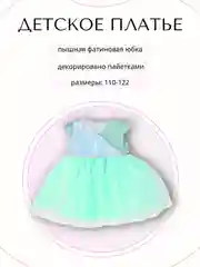 Бирюзовый детское платье, праздничное, пышное