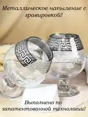 Бокалы для коньяка и бренди подарочный набор 6 шт 400 мл серебро PROMSIZ коллекция Барокко