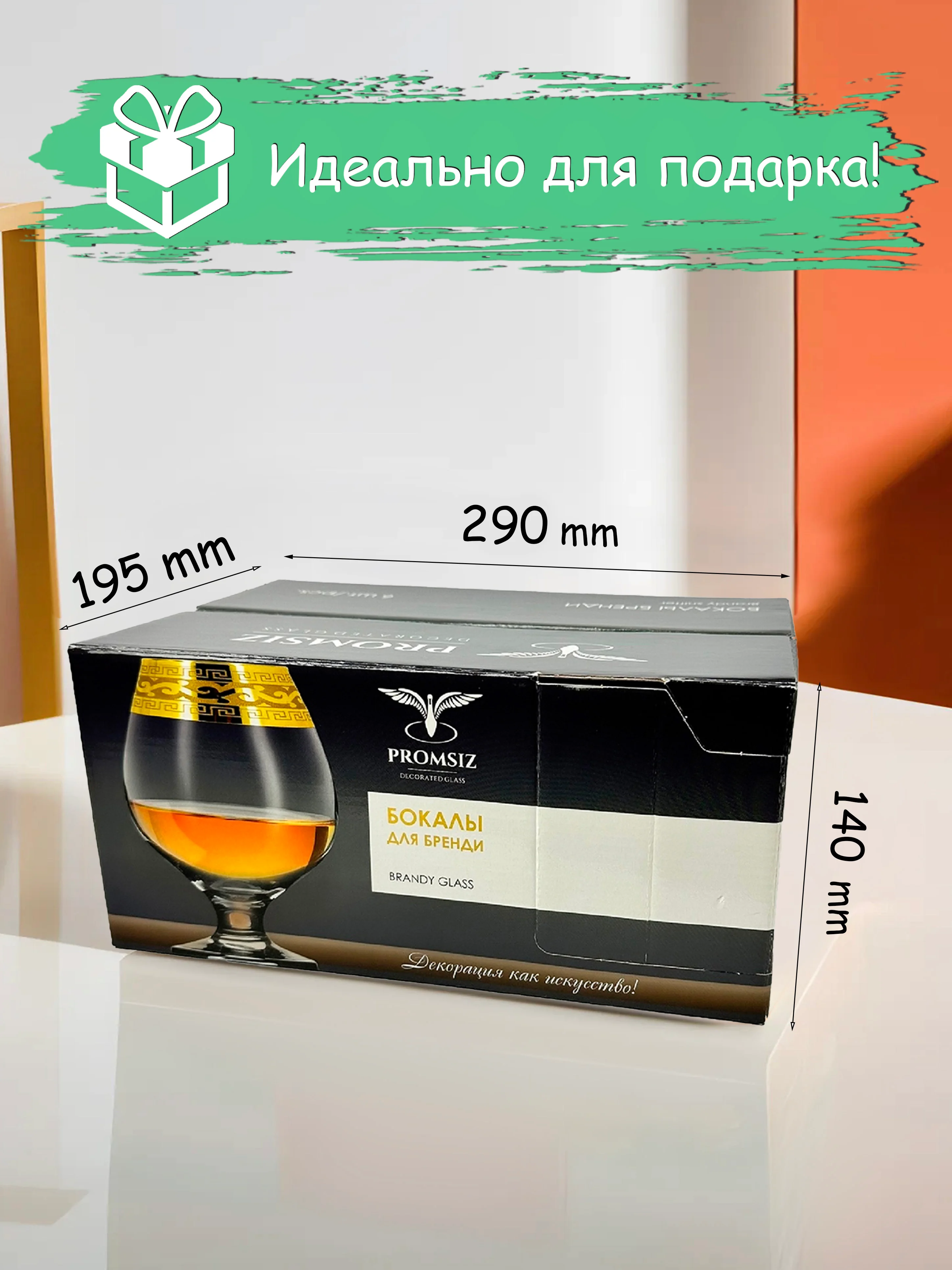 Бокалы для коньяка и бренди подарочный набор 6 шт 400 мл серебро PROMSIZ коллекция Барокко