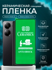 Защитная пленка для Redmi Note 13 / Note 13 Pro (Сяоми редми нот 13/нот 13 про), глянцевая