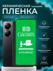 Защитная пленка для Redmi Note 13 / Note 13 Pro (Сяоми редми нот 13/нот 13 про), глянцевая