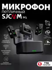 Микрофон петличный беспроводной SJCAM М1 для Android и iPhone, с шумоподавлением, 2 шт