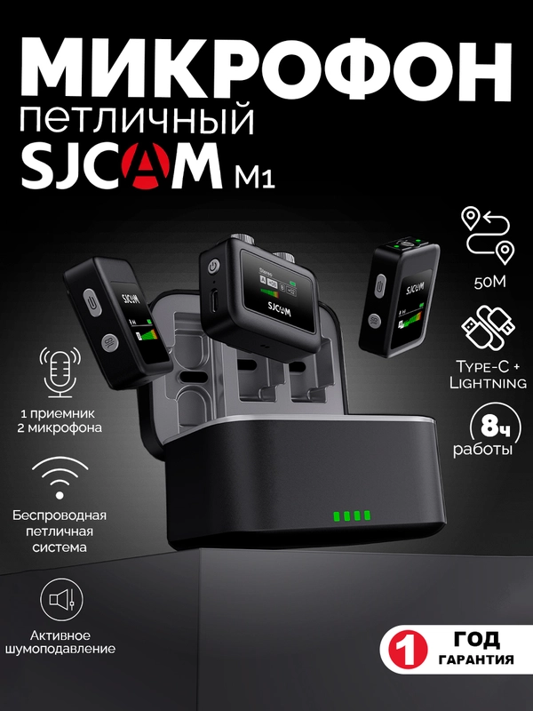 Микрофон петличный беспроводной SJCAM М1 для Android и iPhone, с шумоподавлением, 2 шт