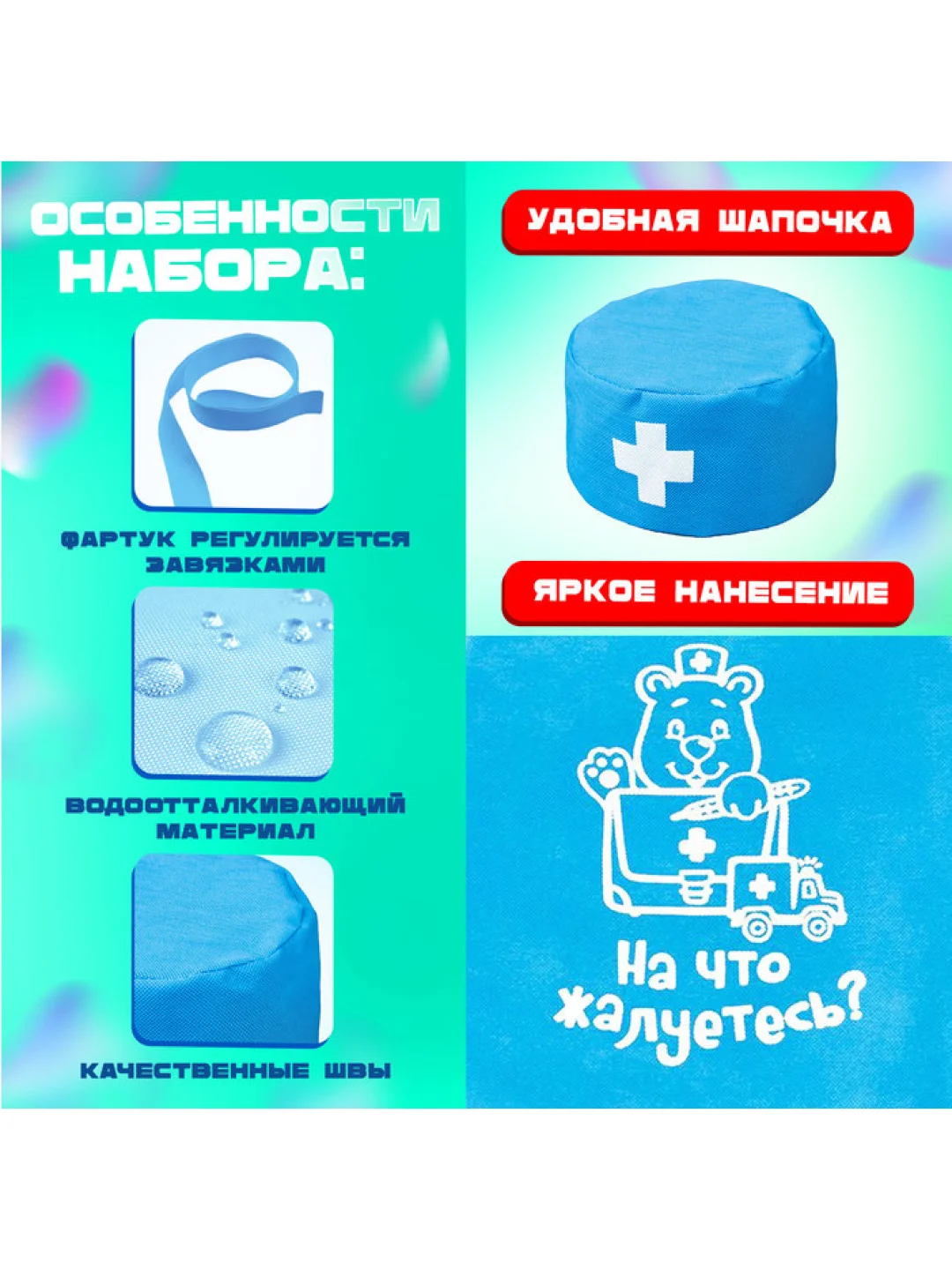 Игровой набор 4 предмета ,фартук, колпак, детский костюм Доктор врач,больница