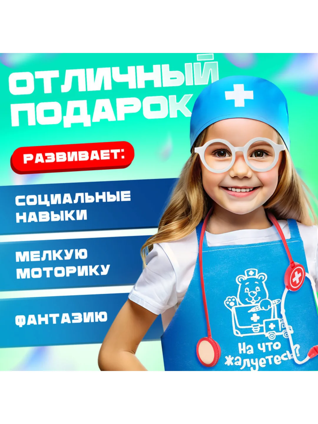 Игровой набор 4 предмета ,фартук, колпак, детский костюм Доктор врач,больница