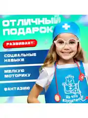 Игровой набор 4 предмета ,фартук, колпак, детский костюм Доктор врач,больница