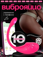 Вибратор "виброяйцо", вибратор женский с дистанционным управлением