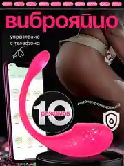 Розовый вибратор "виброяйцо", вибратор женский с дистанционным управлением