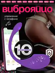 Фиолетовый вибратор "виброяйцо", вибратор женский с дистанционным управлением
