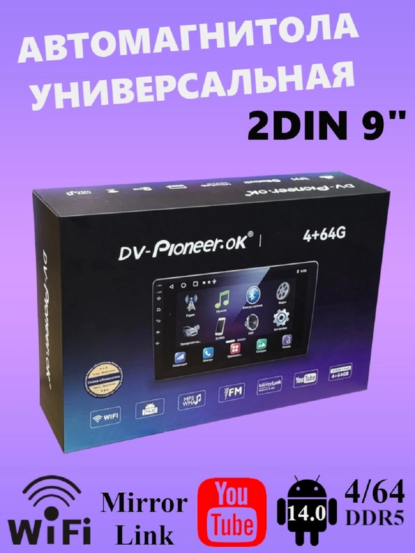 Автомагнитола DV-Pioneer.ok AC3 4/64гб 2DIN 9" Android 14.0