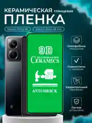 Защитная пленка для Xiaomi Poco X6 / Poco X6 Pro (Сяоми Поко Х6 Про / Икс 6), глянцевая