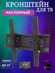 Кронштейн Live Power HT-001 для LED/LCD телевизоров 15-42", настенный наклонный
