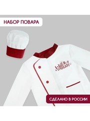 Игровой детский набор шеф-повар, колпак и китель, костюм , кондитер, кухня, профессии
